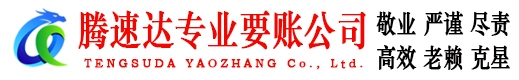 灌南要债公司